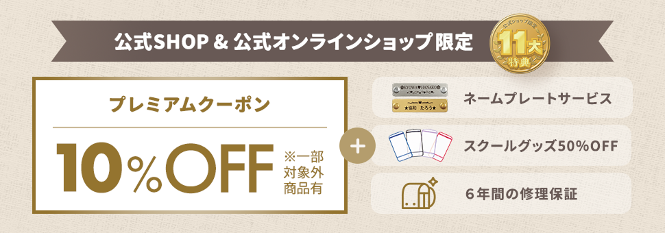 ふわりぃランドセル展示会・公式SHOP情報