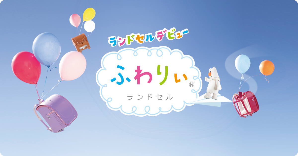 東北エリア のランドセル展示会・販売店情報の外観