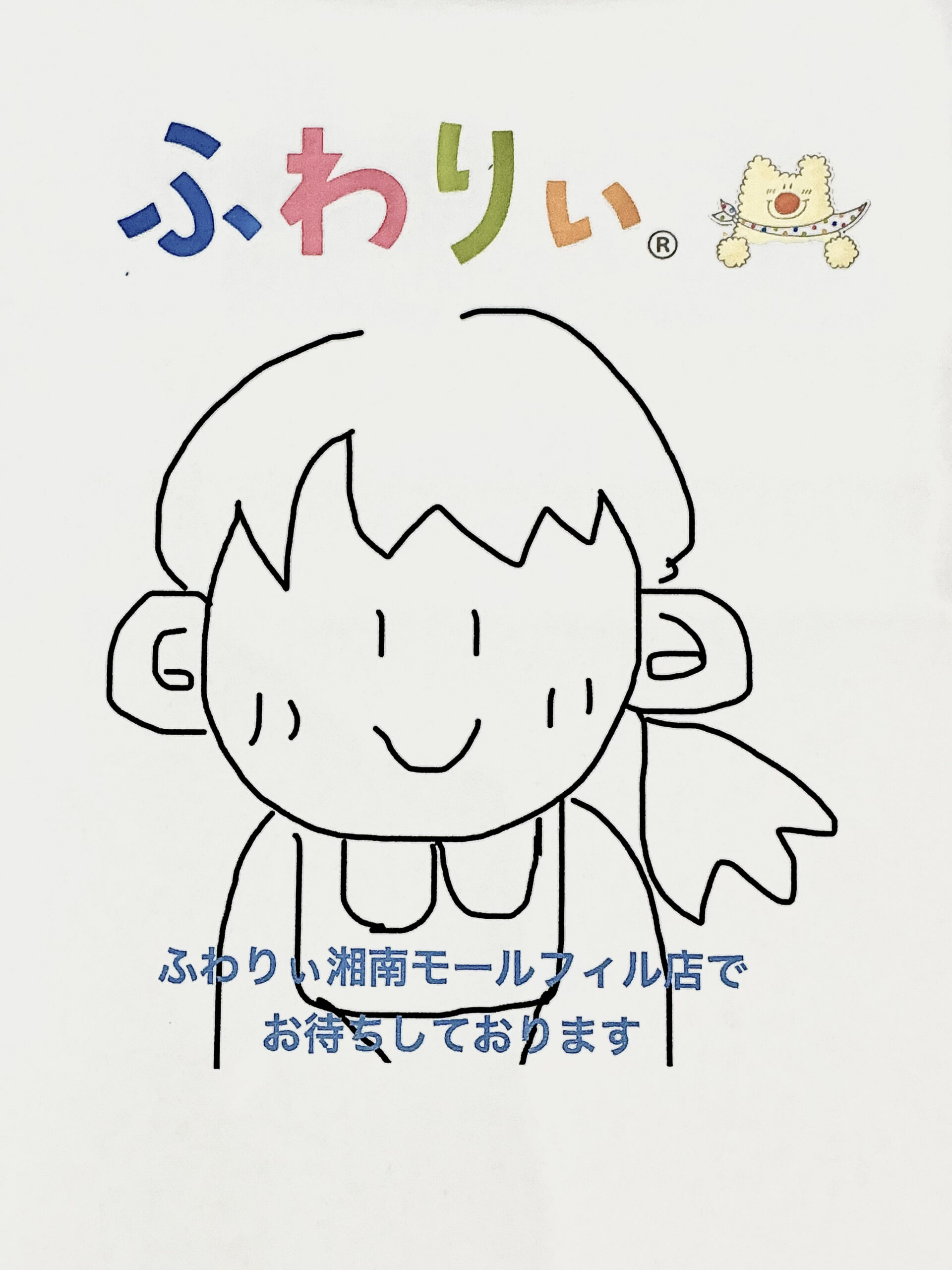 モンサック/ふわりぃ湘南モールフィル店 店長